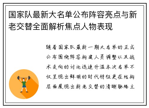 国家队最新大名单公布阵容亮点与新老交替全面解析焦点人物表现