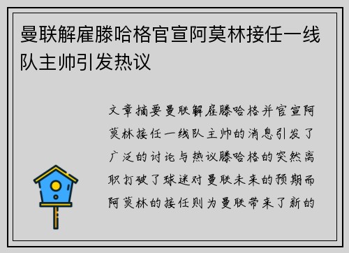 曼联解雇滕哈格官宣阿莫林接任一线队主帅引发热议